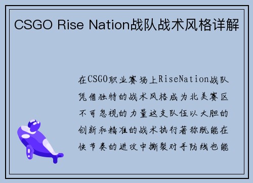 CSGO Rise Nation战队战术风格详解