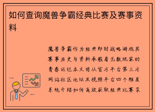 如何查询魔兽争霸经典比赛及赛事资料