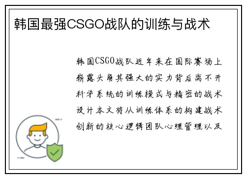 韩国最强CSGO战队的训练与战术
