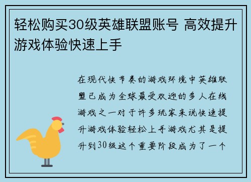 轻松购买30级英雄联盟账号 高效提升游戏体验快速上手