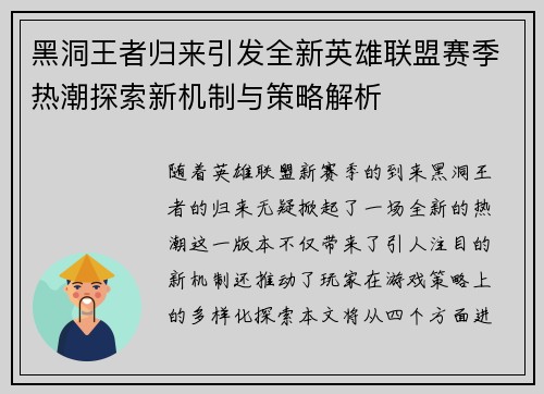 黑洞王者归来引发全新英雄联盟赛季热潮探索新机制与策略解析